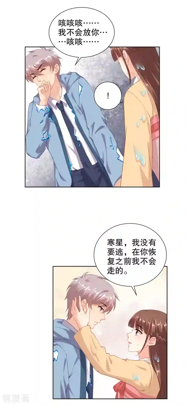 影帝的隐形恋人第71话 主人和姐姐要生小宝宝啦