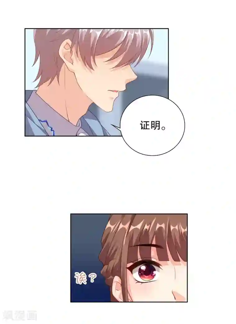 影帝的隐形恋人第71话 主人和姐姐要生小宝宝啦