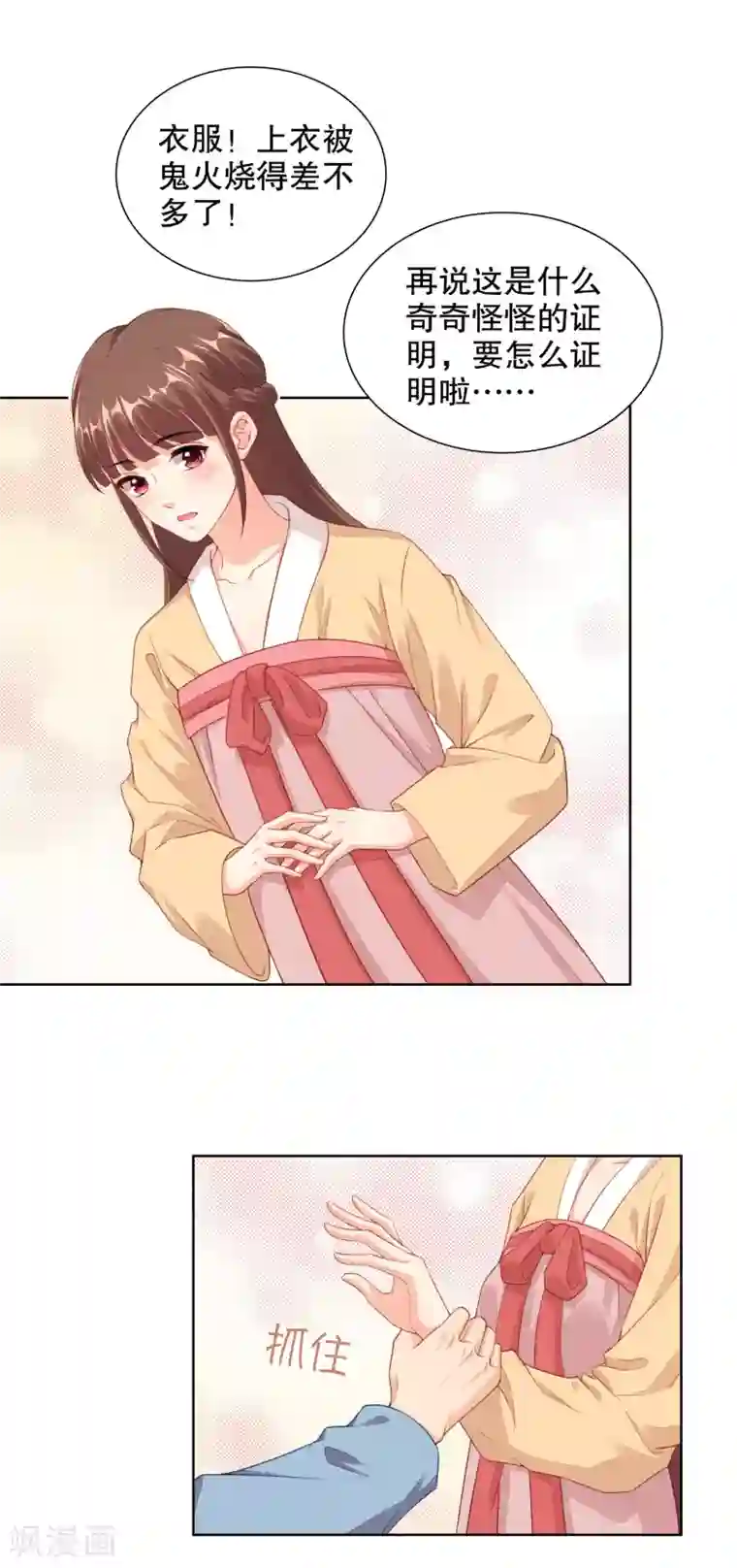 影帝的隐形恋人第71话 主人和姐姐要生小宝宝啦