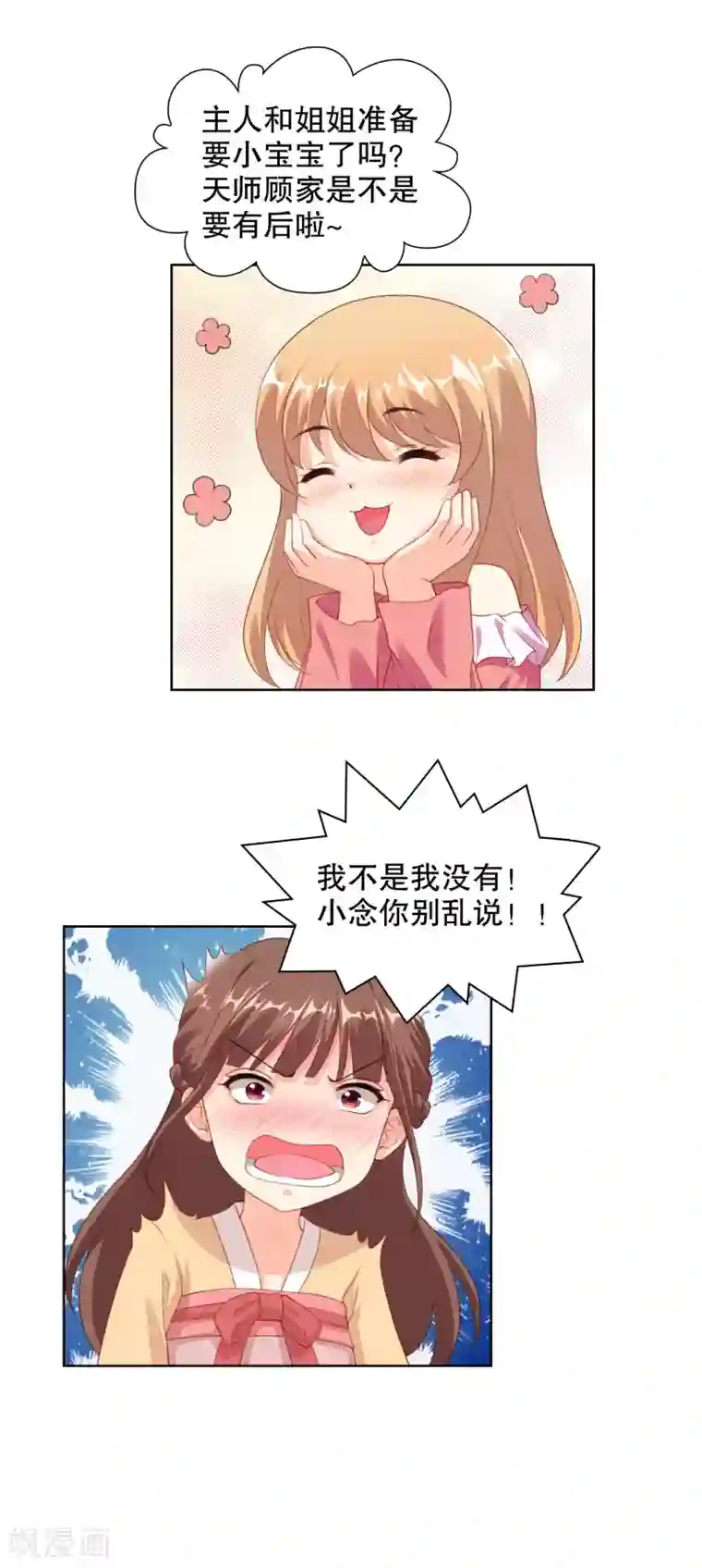 影帝的隐形恋人第71话 主人和姐姐要生小宝宝啦