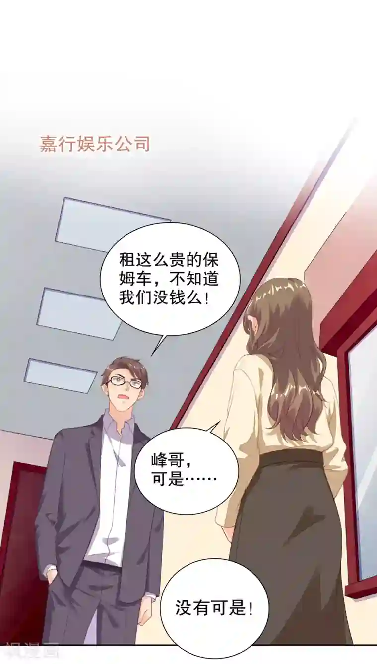 影帝的隐形恋人第71话 主人和姐姐要生小宝宝啦