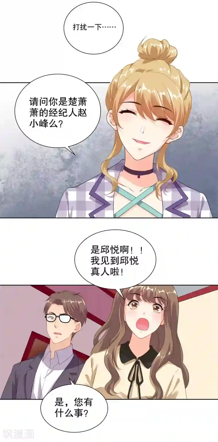 影帝的隐形恋人第71话 主人和姐姐要生小宝宝啦