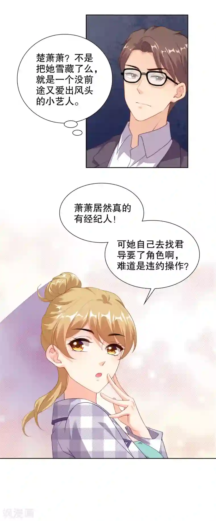 影帝的隐形恋人第71话 主人和姐姐要生小宝宝啦
