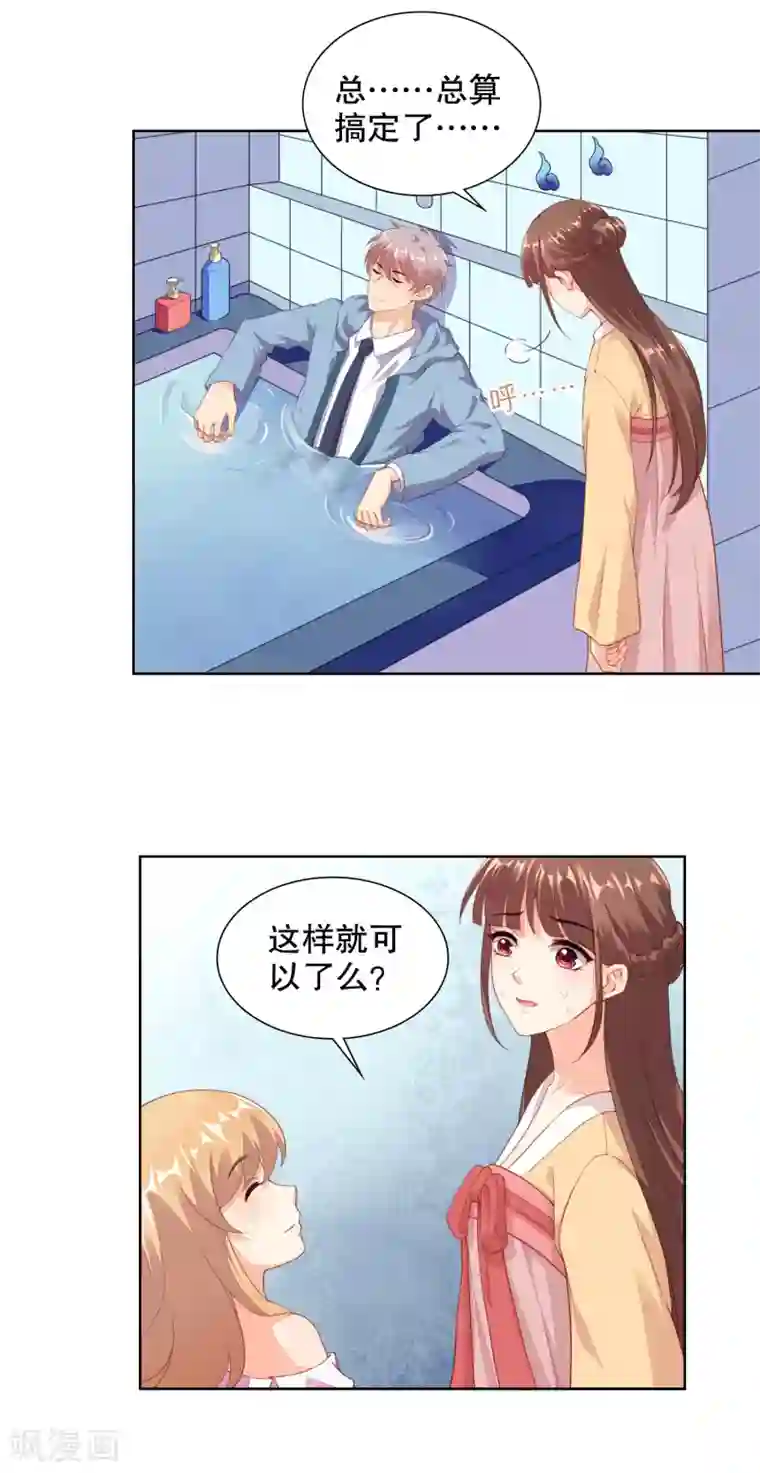 影帝的隐形恋人第71话 主人和姐姐要生小宝宝啦