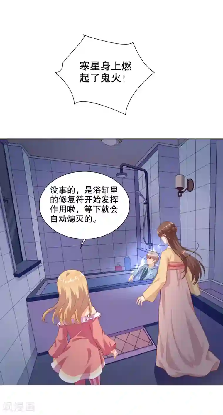 影帝的隐形恋人第71话 主人和姐姐要生小宝宝啦