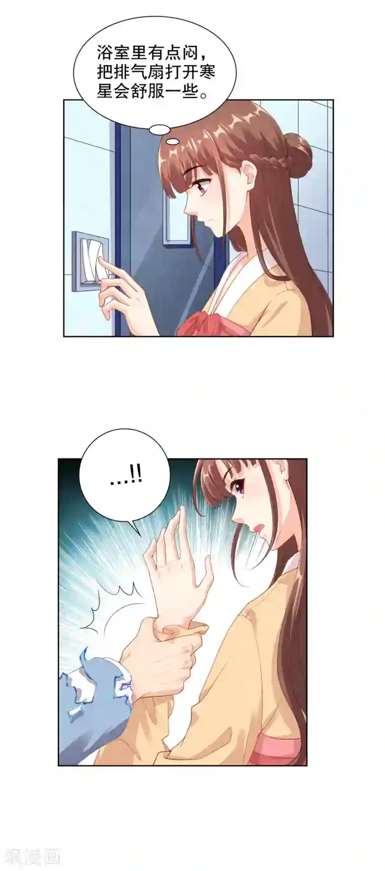 影帝的隐形恋人第71话 主人和姐姐要生小宝宝啦