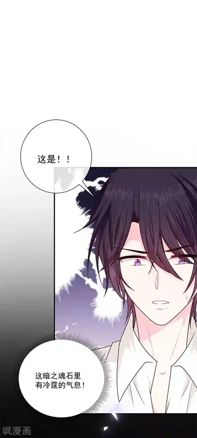 恶魔，别吻我第132话 偷偷地吻你