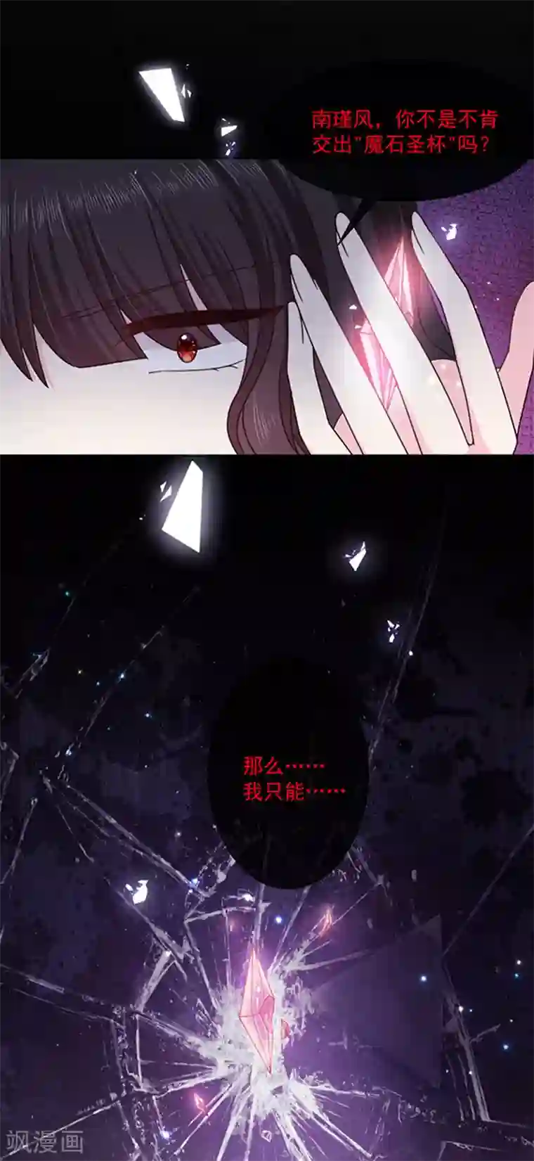 恶魔，别吻我第132话 偷偷地吻你