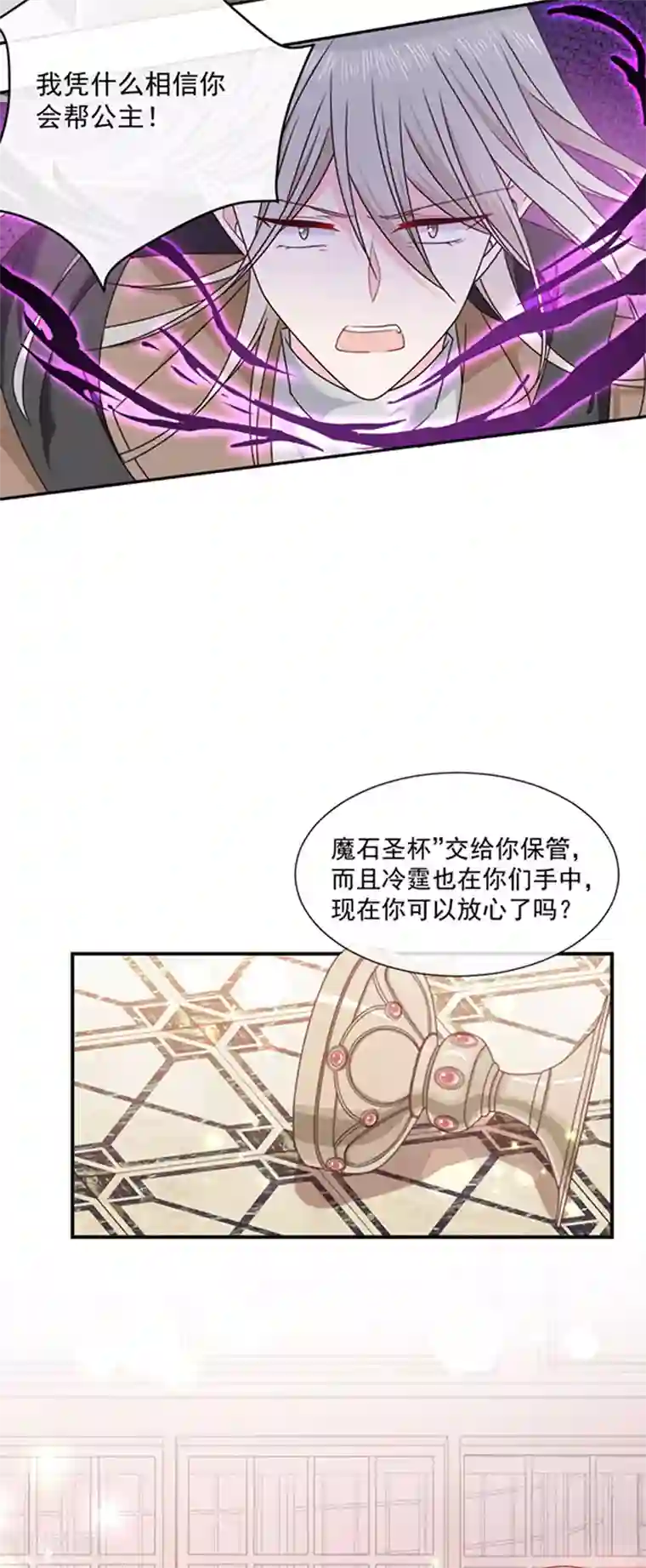 恶魔，别吻我第132话 偷偷地吻你