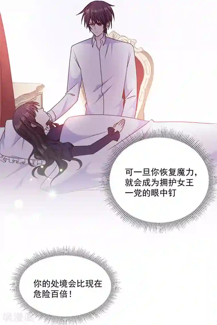 恶魔，别吻我第132话 偷偷地吻你