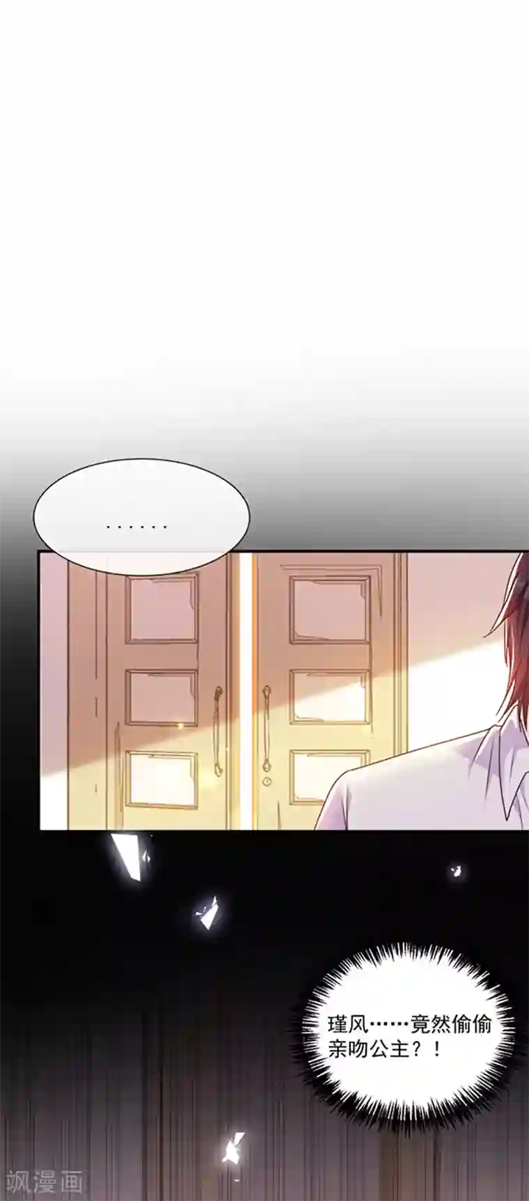 恶魔，别吻我第132话 偷偷地吻你