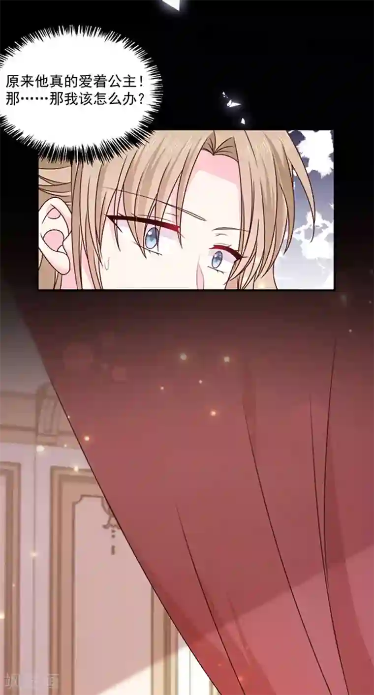 恶魔，别吻我第132话 偷偷地吻你