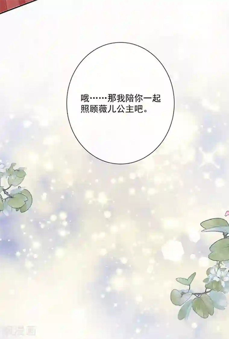 恶魔，别吻我第132话 偷偷地吻你