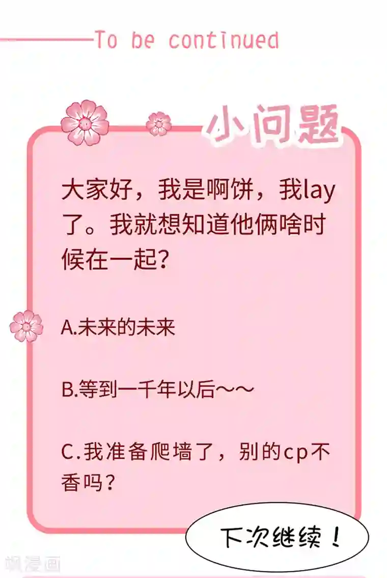 恶魔，别吻我第132话 偷偷地吻你