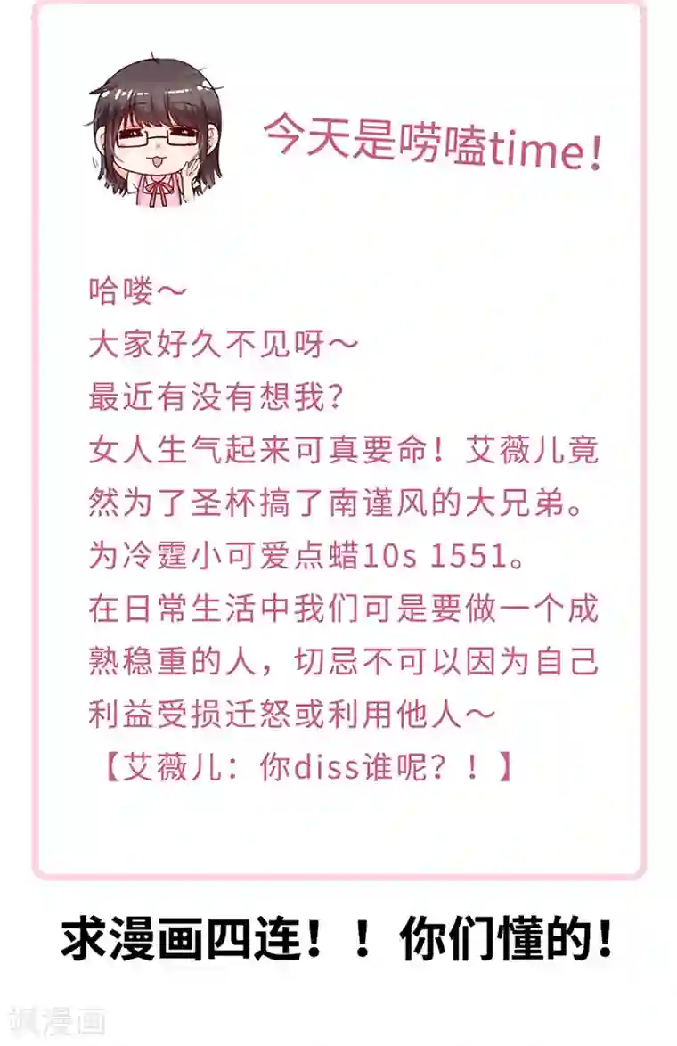 恶魔，别吻我第132话 偷偷地吻你