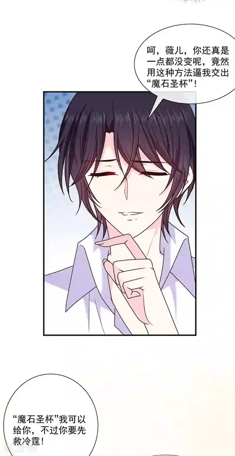 恶魔，别吻我第132话 偷偷地吻你