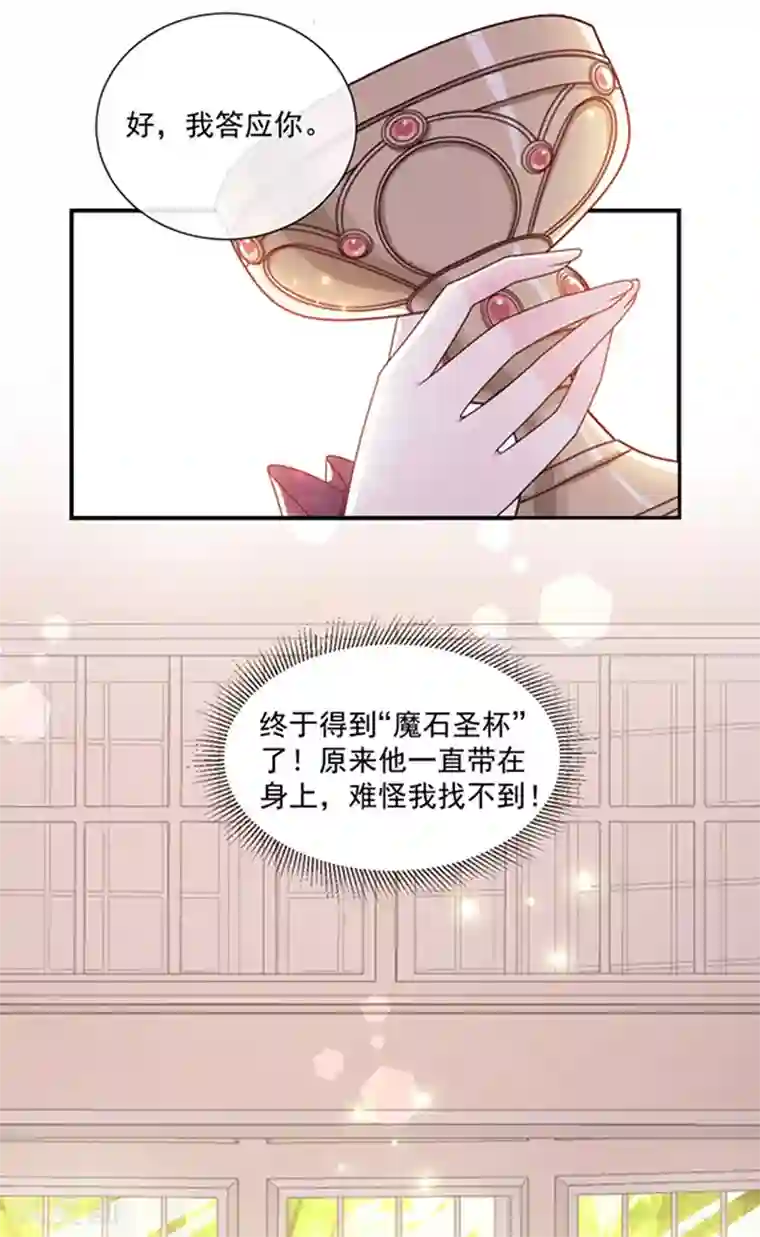 恶魔，别吻我第132话 偷偷地吻你