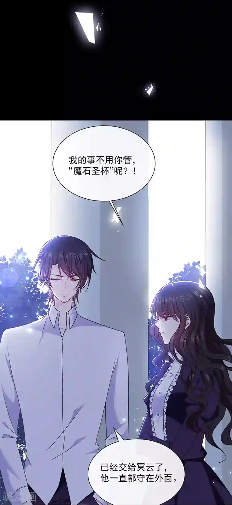 恶魔，别吻我第133话 你想害我吗？