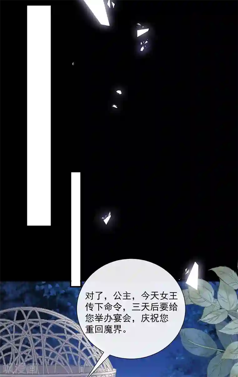 恶魔，别吻我第133话 你想害我吗？