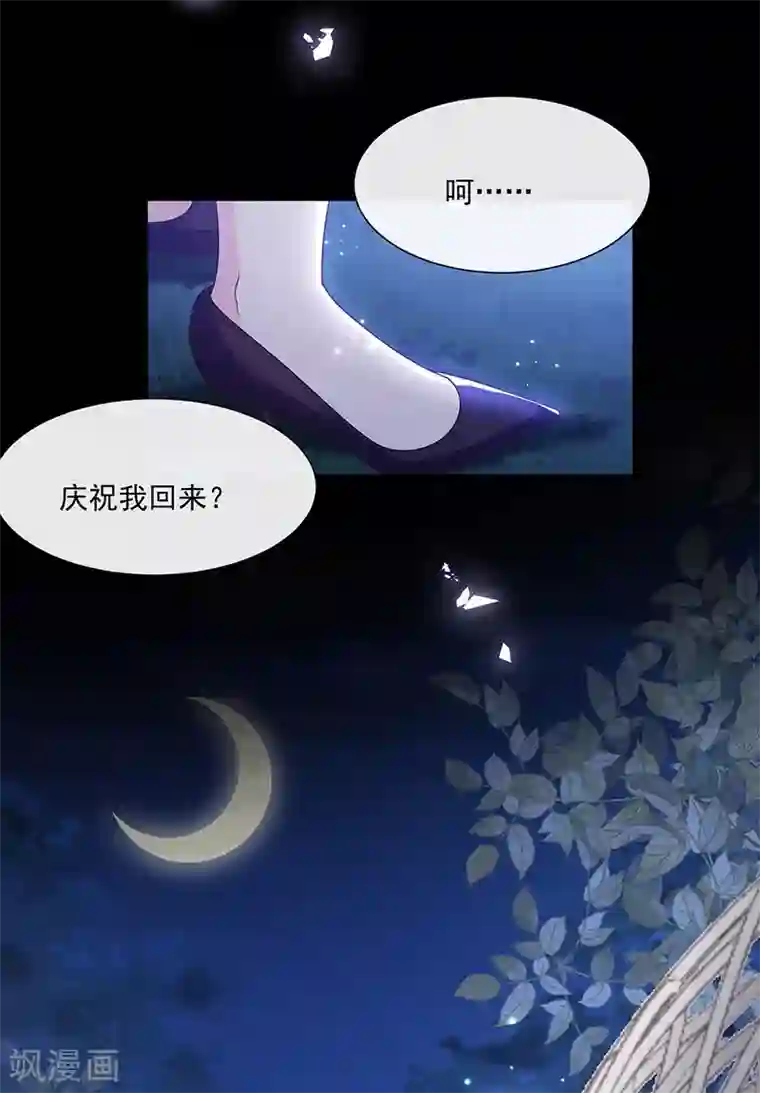 恶魔，别吻我第133话 你想害我吗？