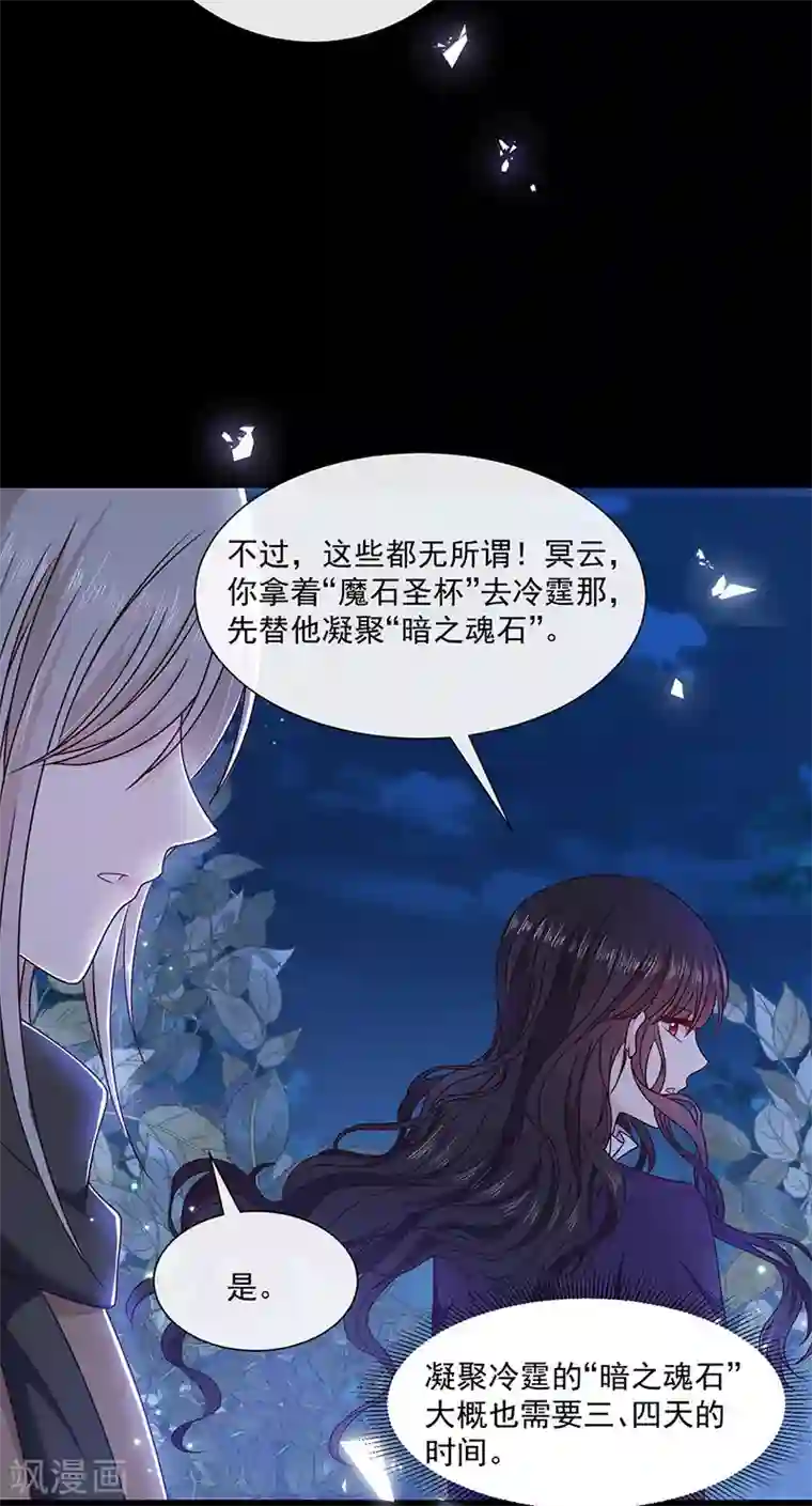 恶魔，别吻我第133话 你想害我吗？