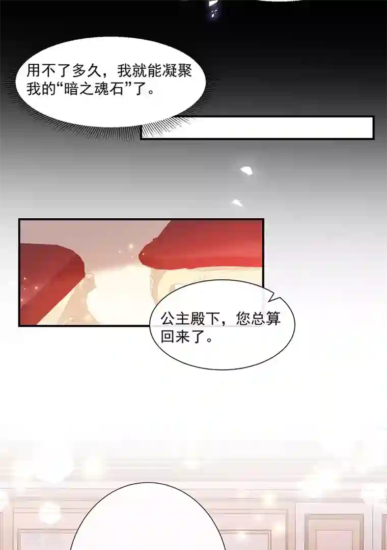 恶魔，别吻我第133话 你想害我吗？