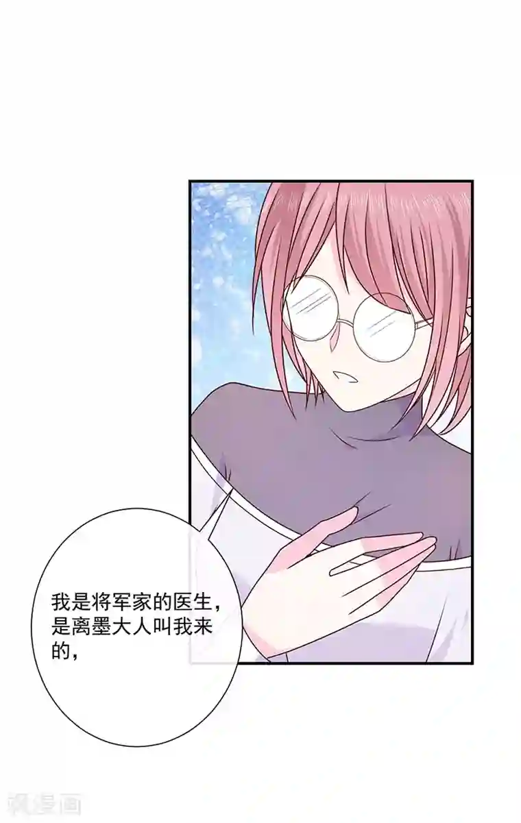 恶魔，别吻我第133话 你想害我吗？