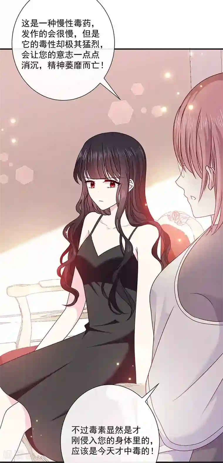 恶魔，别吻我第133话 你想害我吗？