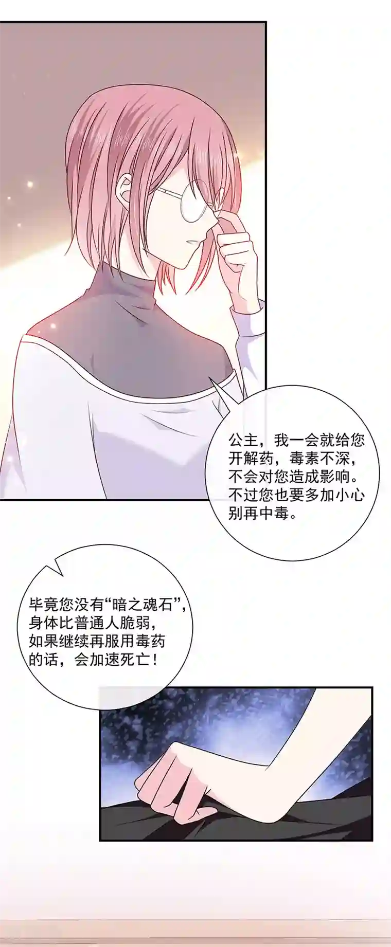 恶魔，别吻我第133话 你想害我吗？