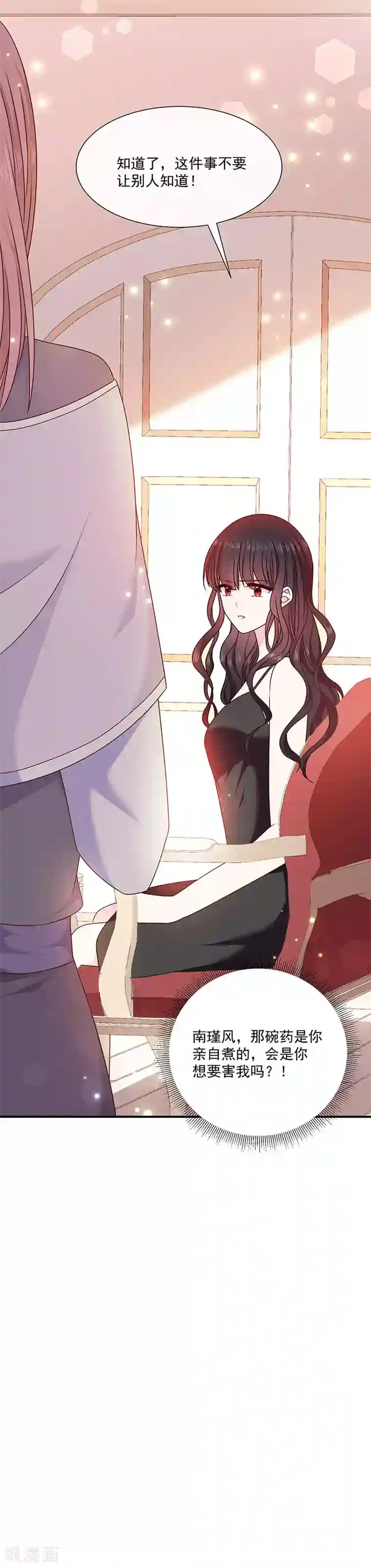 恶魔，别吻我第133话 你想害我吗？