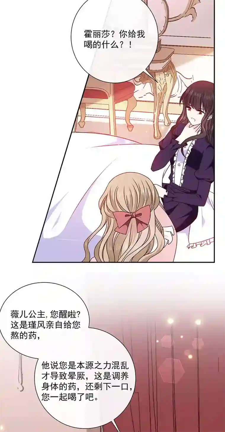 恶魔，别吻我第133话 你想害我吗？