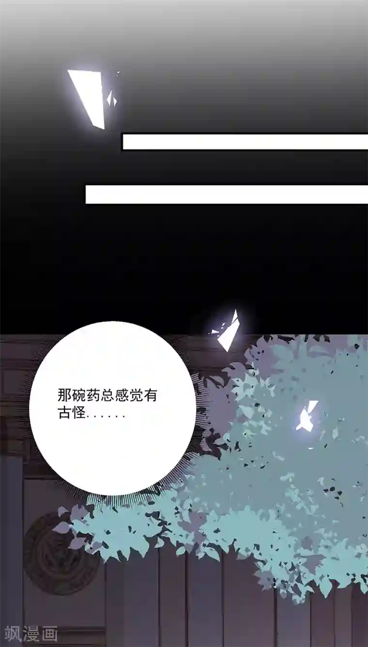 恶魔，别吻我第133话 你想害我吗？