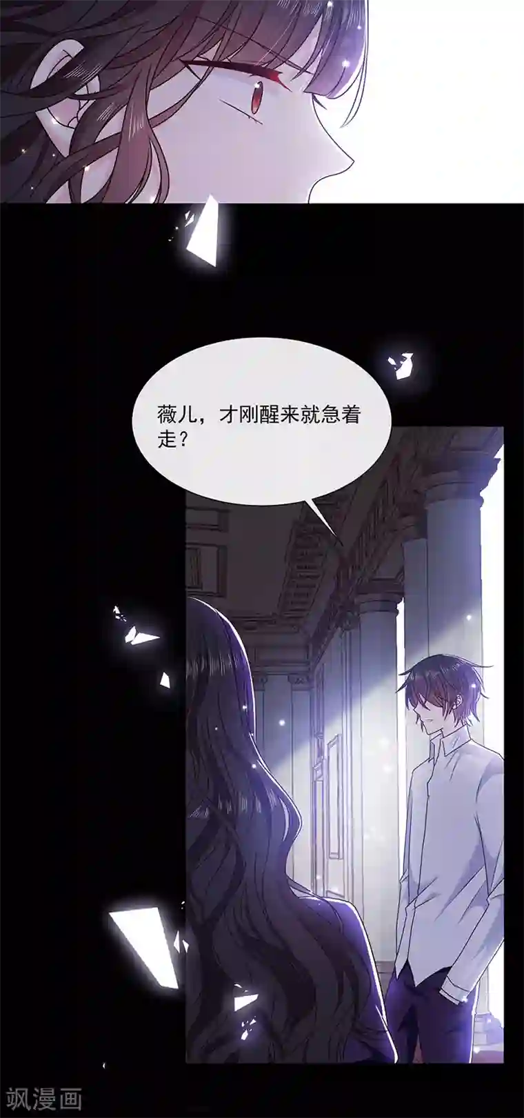 恶魔，别吻我第133话 你想害我吗？
