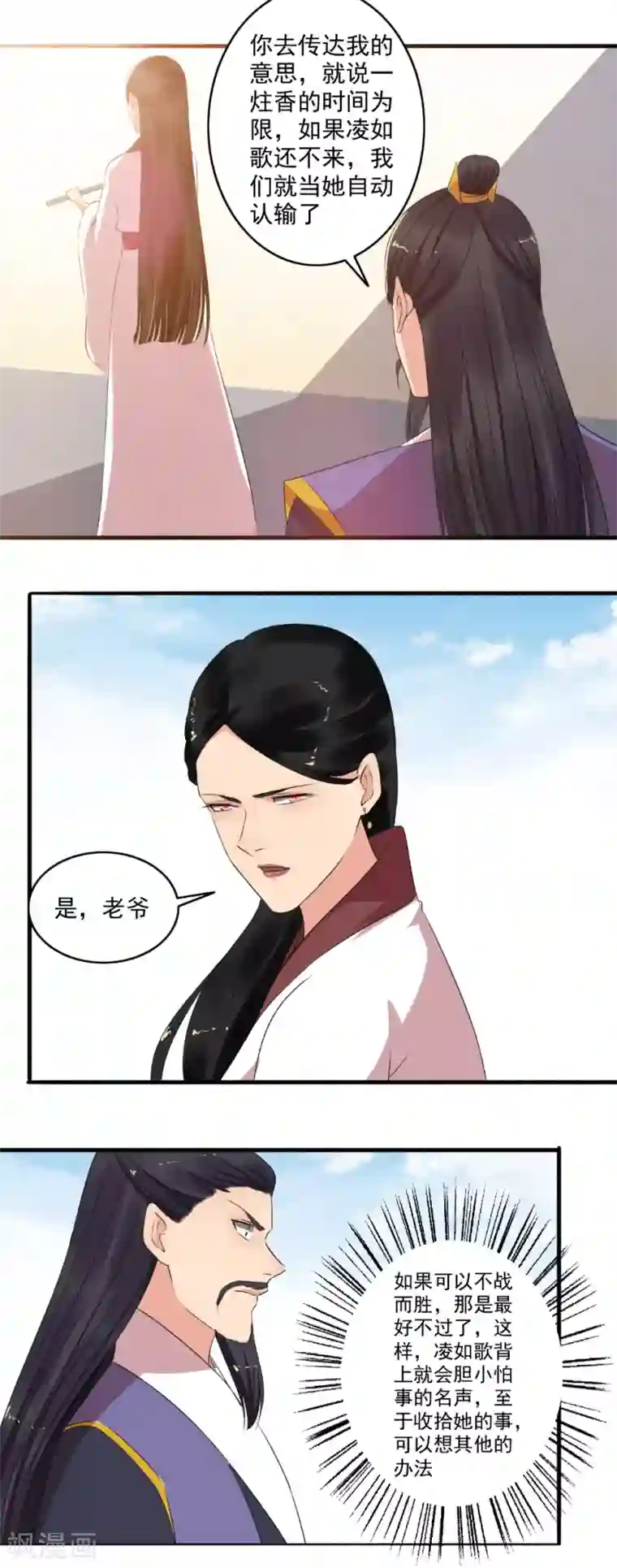 嚣张狂妃第139话 挑战开始！