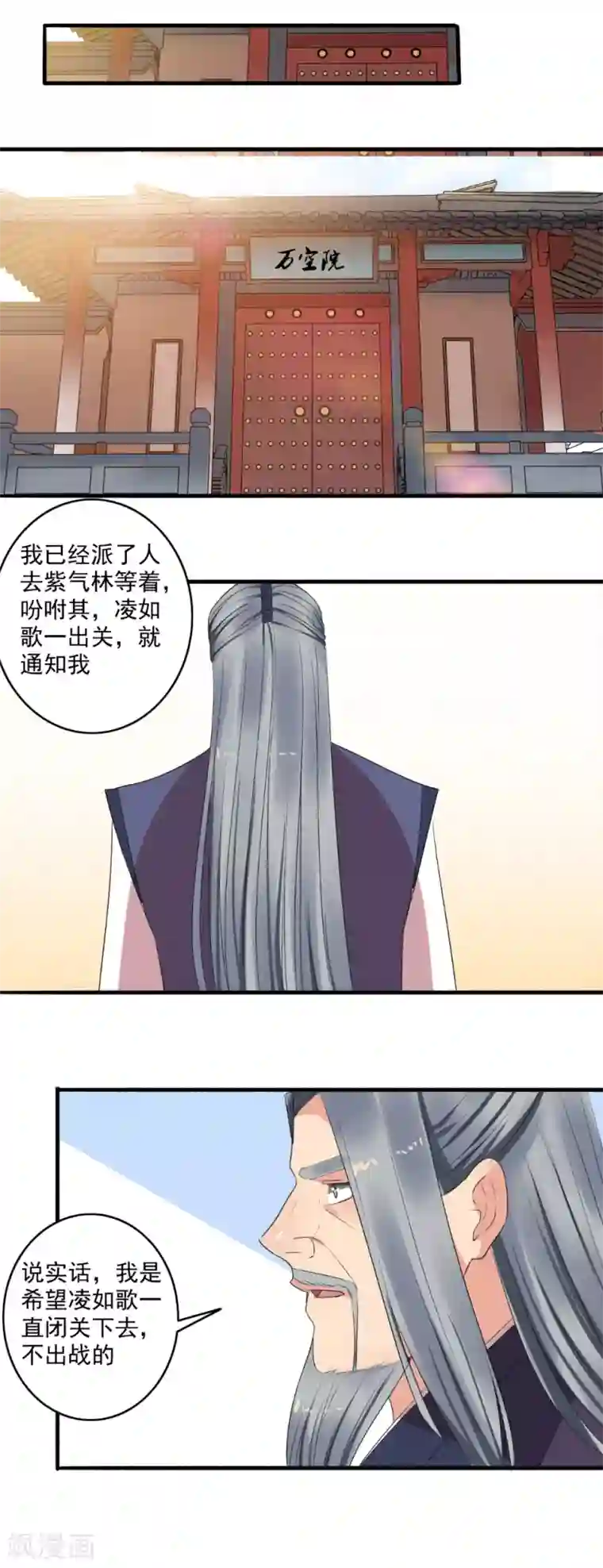 嚣张狂妃第139话 挑战开始！