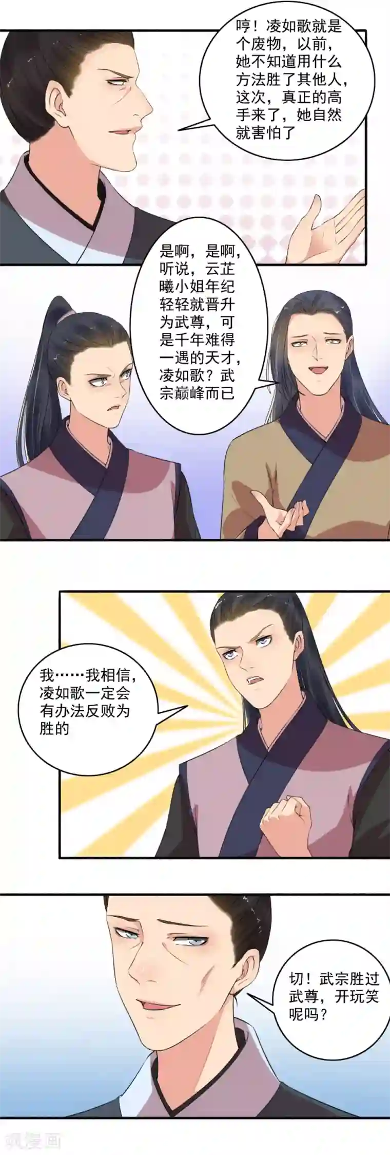 嚣张狂妃第139话 挑战开始！