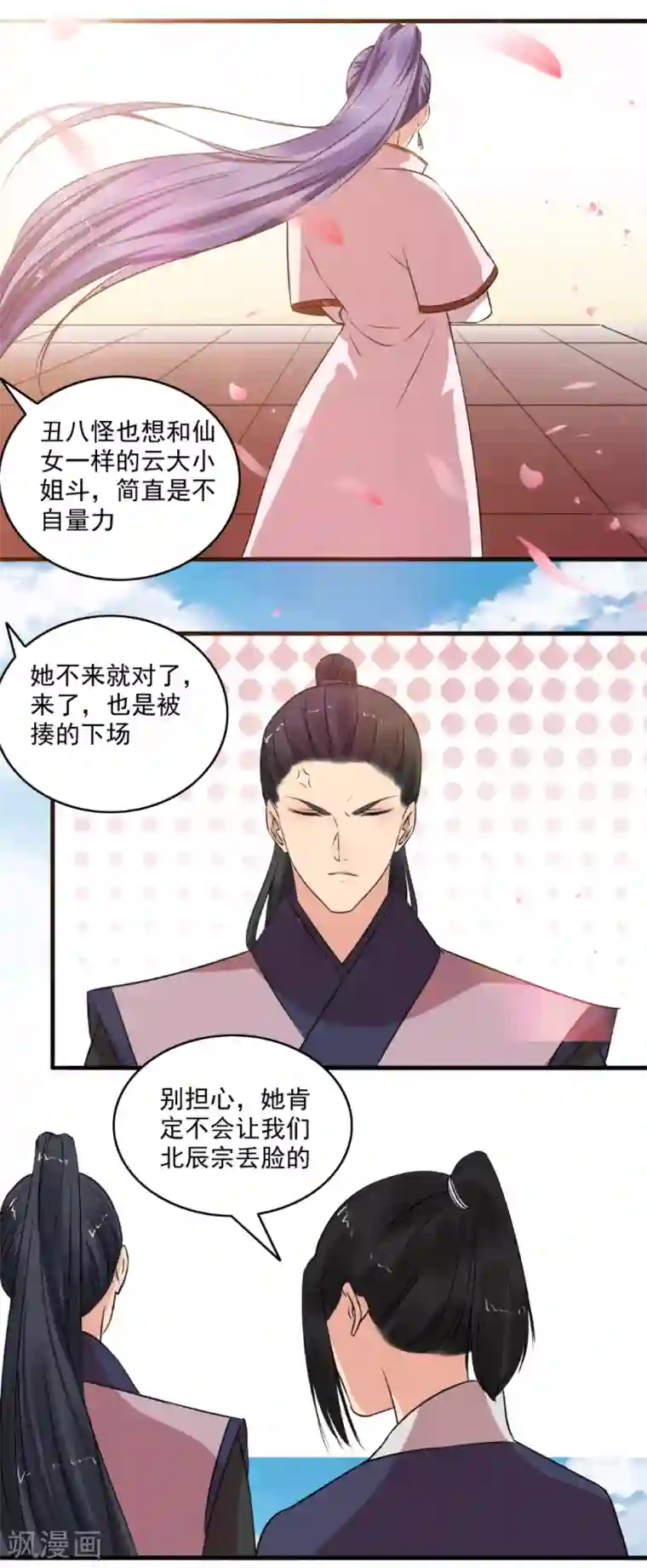 嚣张狂妃第139话 挑战开始！