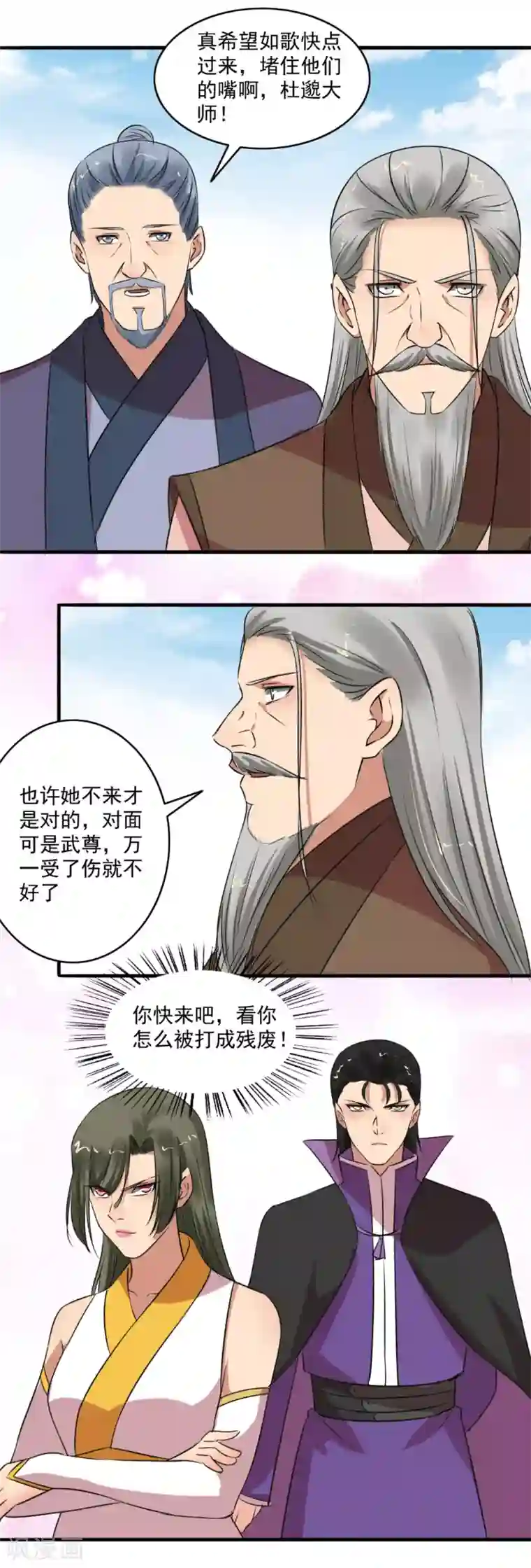 嚣张狂妃第139话 挑战开始！