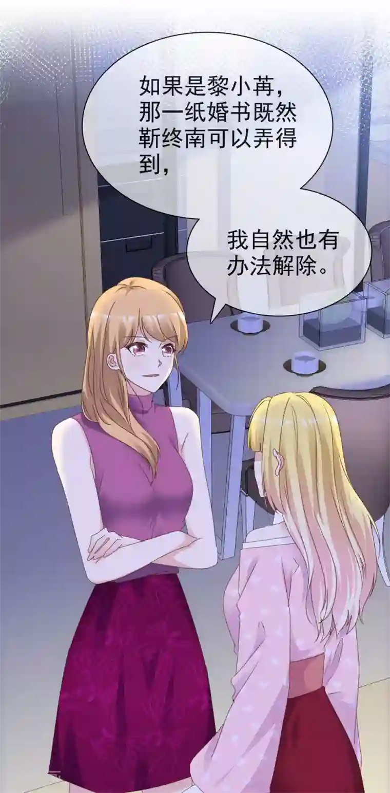 电竞萌妻第82话 芯片