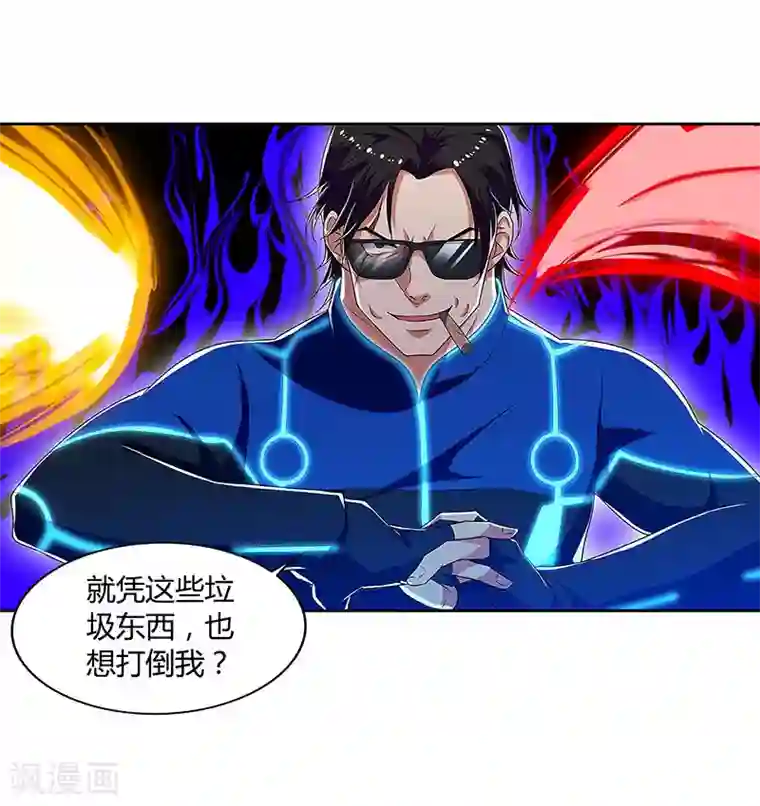 超级败家子第88话 旧事重演