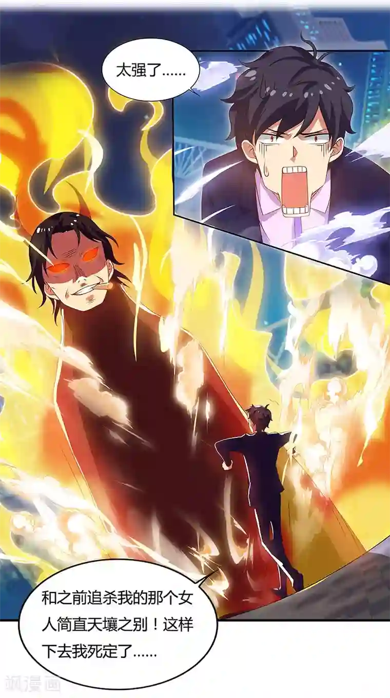 超级败家子第89话 命悬一线