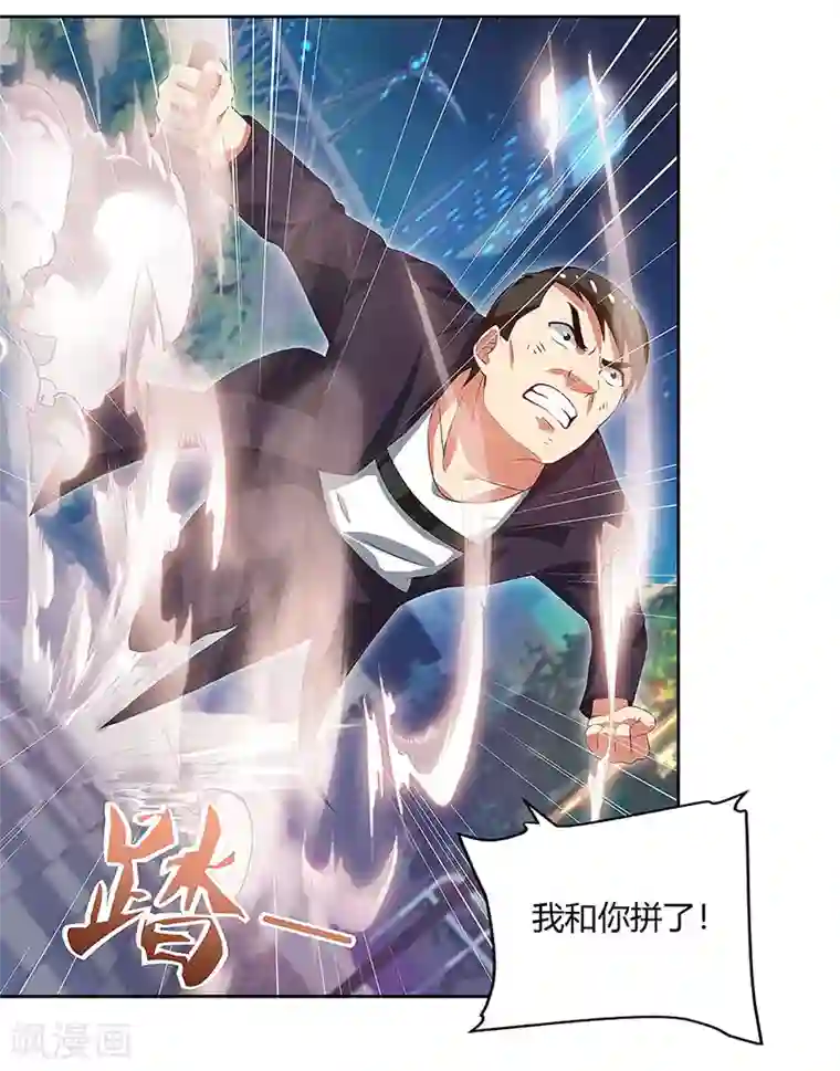 超级败家子第89话 命悬一线