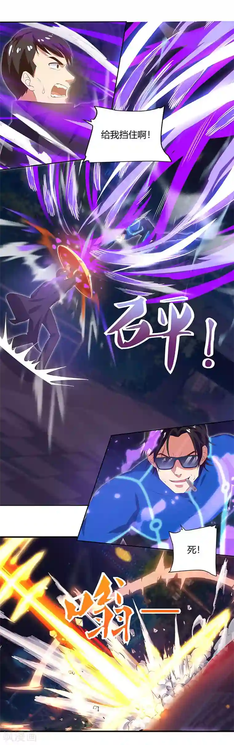 超级败家子第89话 命悬一线