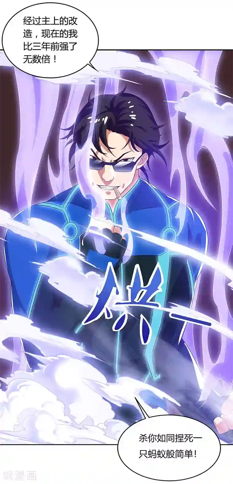 超级败家子第89话 命悬一线