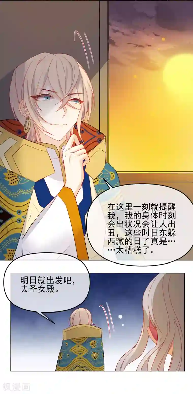 狼少女养成记第182话 做贼心虚