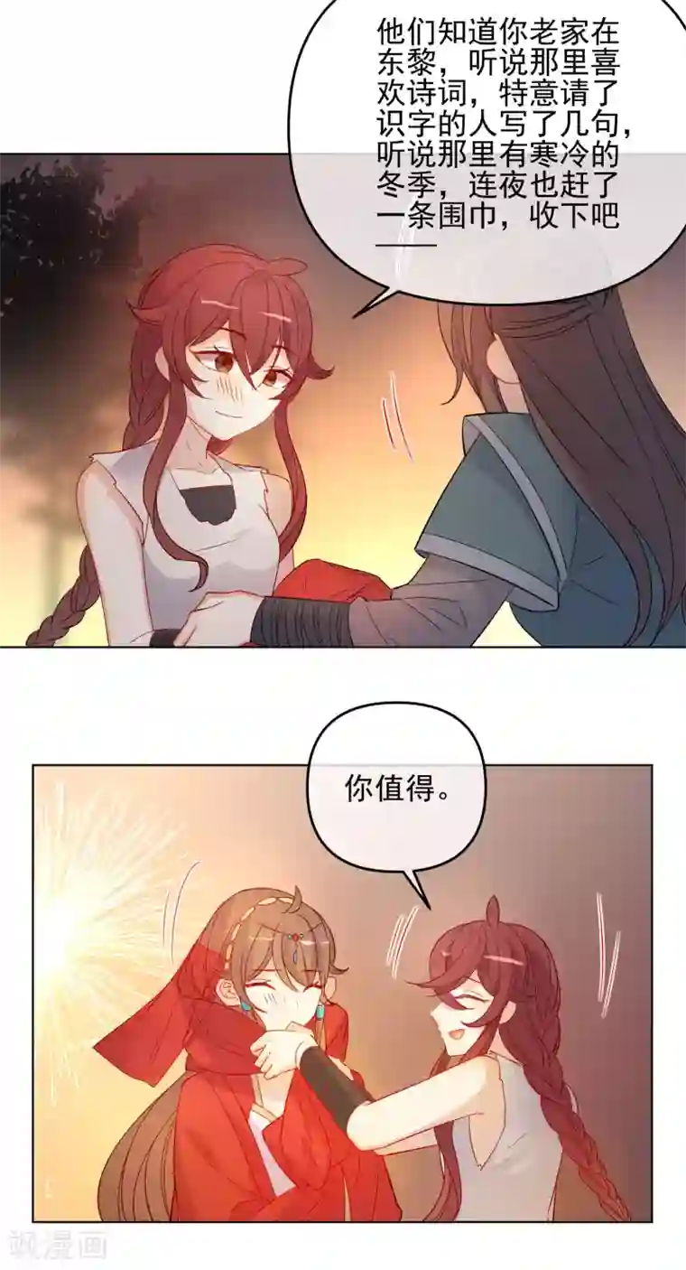 狼少女养成记第182话 做贼心虚