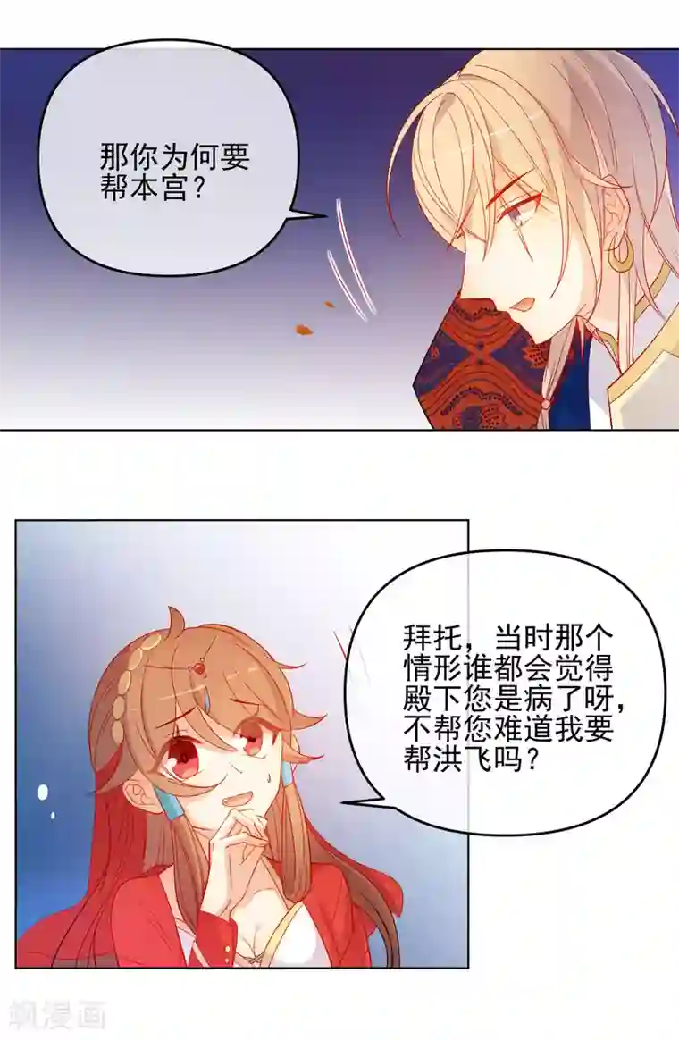 狼少女养成记第182话 做贼心虚