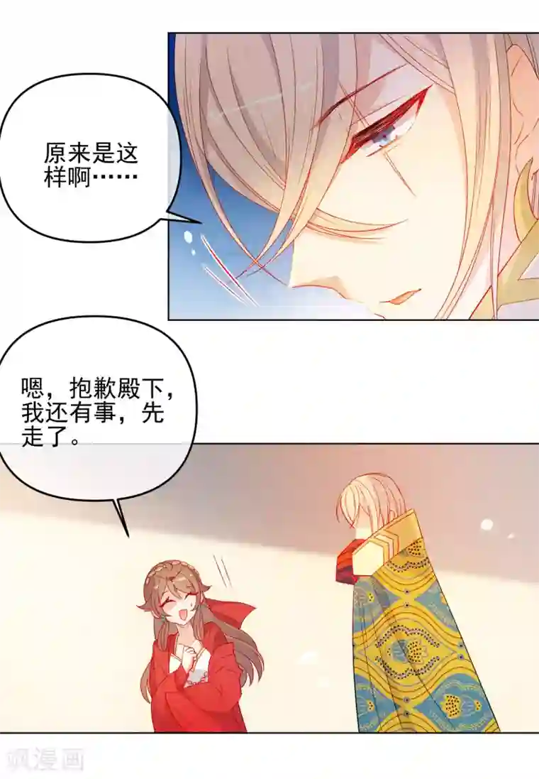 狼少女养成记第182话 做贼心虚