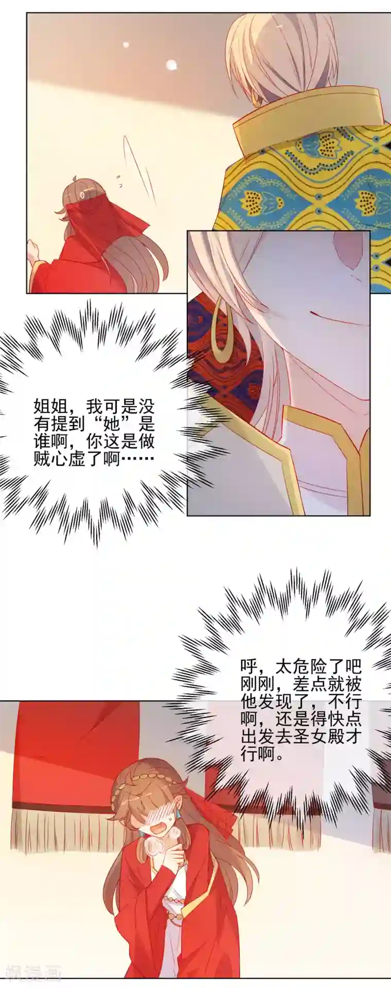 狼少女养成记第182话 做贼心虚