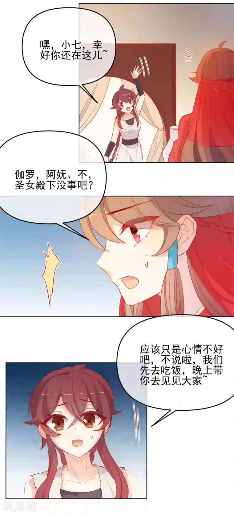 狼少女养成记第182话 做贼心虚